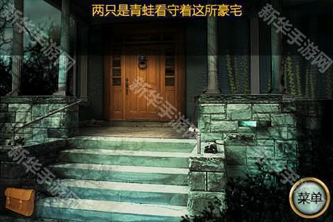 恐怖庄园的秘密2