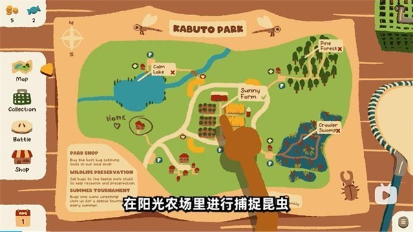 斗虫公园手机版截图2