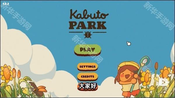 斗虫公园汉化版