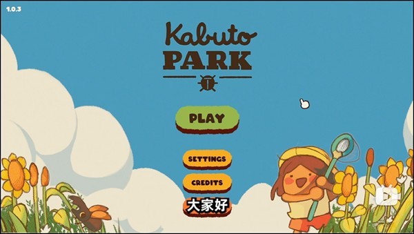 斗虫公园版本合集