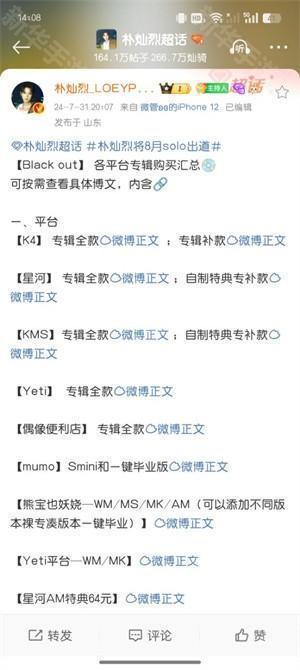 怎么买灿烈的最新solo专辑截图1