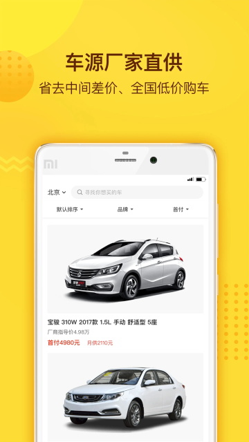 花生好车买车商城