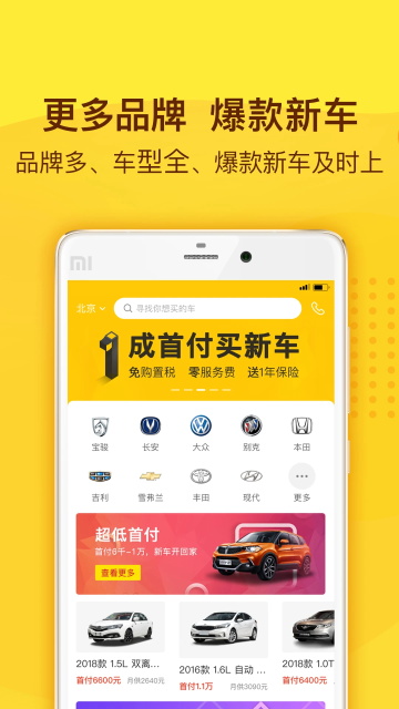 花生好车买车商城截图2