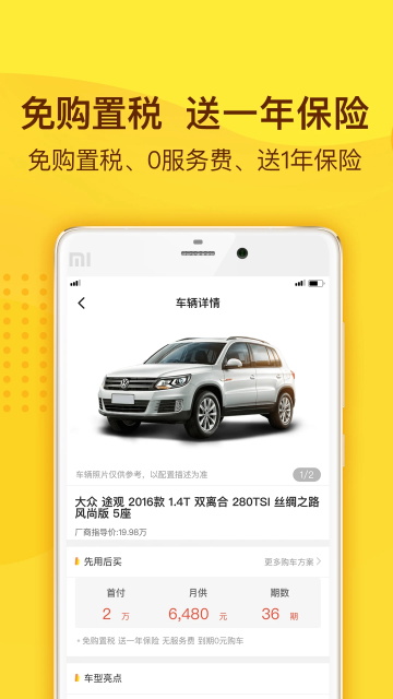 花生好车买车商城截图3