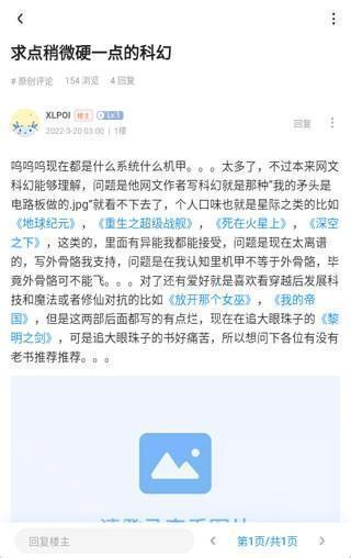 龙的天空小说论坛app最新版安装包下载-龙的天空网文社区软件新版下载