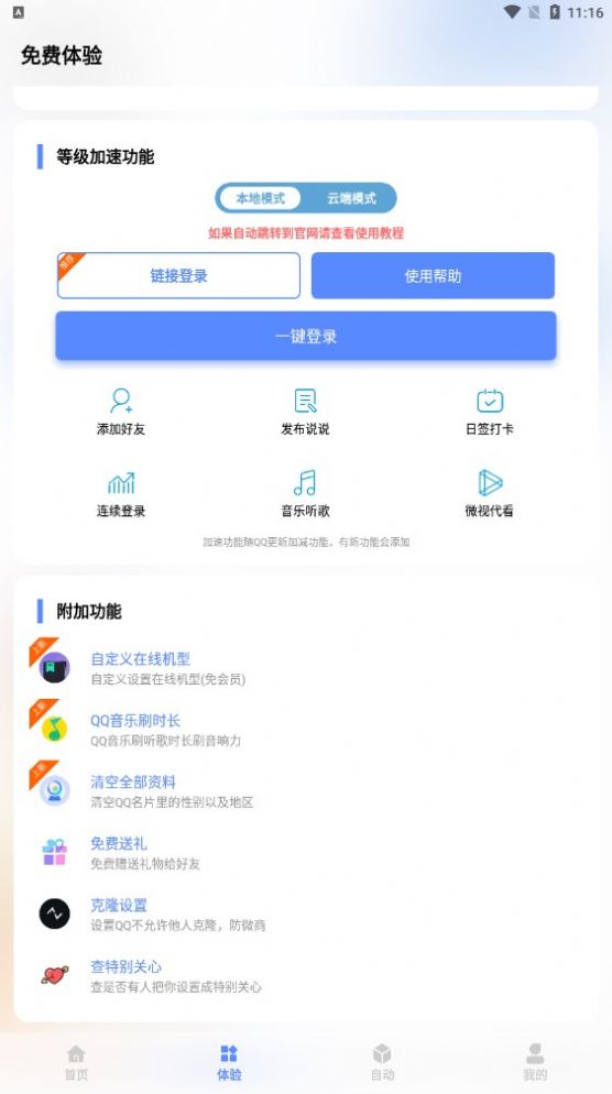 qq自定义在线状态修改器最新版截图2