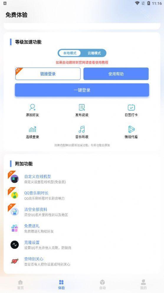 qq自定义在线状态修改器最新版
