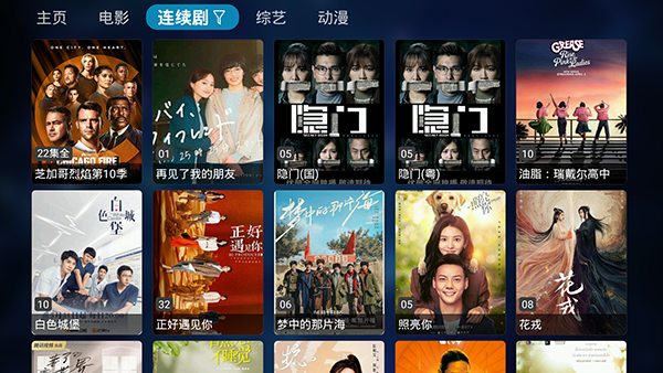 TVBox云星截图3