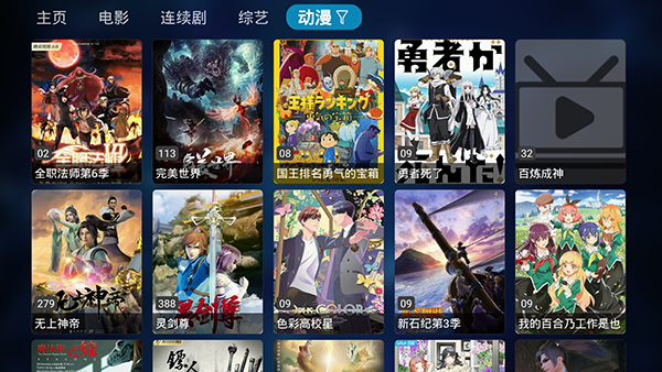 TVBox云星截图2