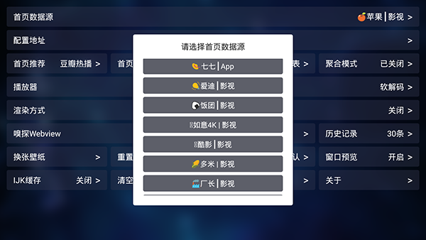TVBox云星截图4