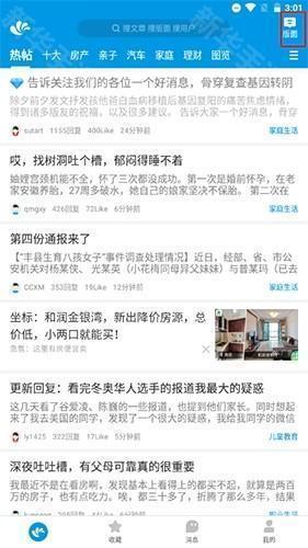 水木社区app安卓版图片9