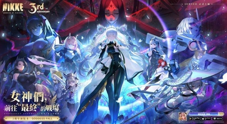《胜利女神：妮姬》预告10月30日更新后推出全新全语音剧情活动「GODDESS FALL」