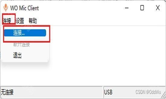 WO Mic无广告软件官方手机版