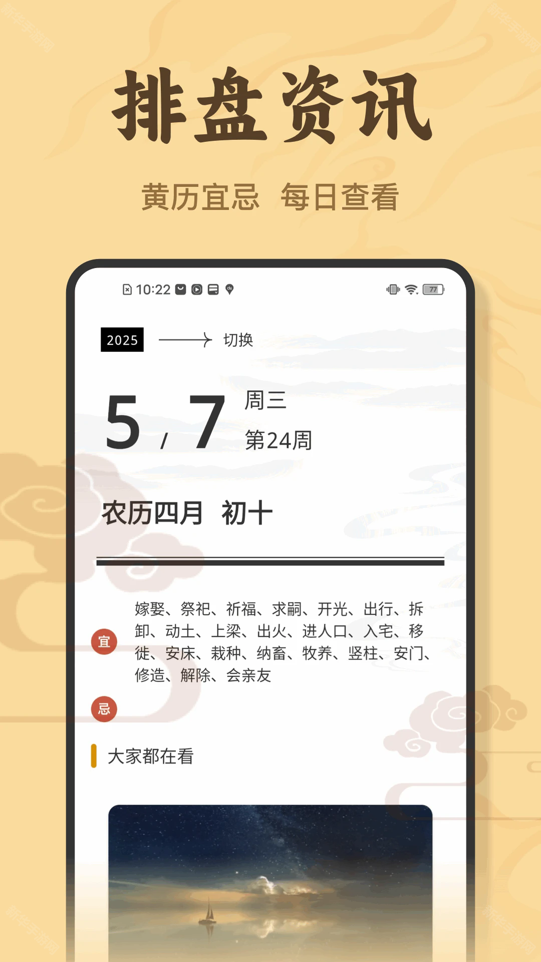 八字排盘宝官方版