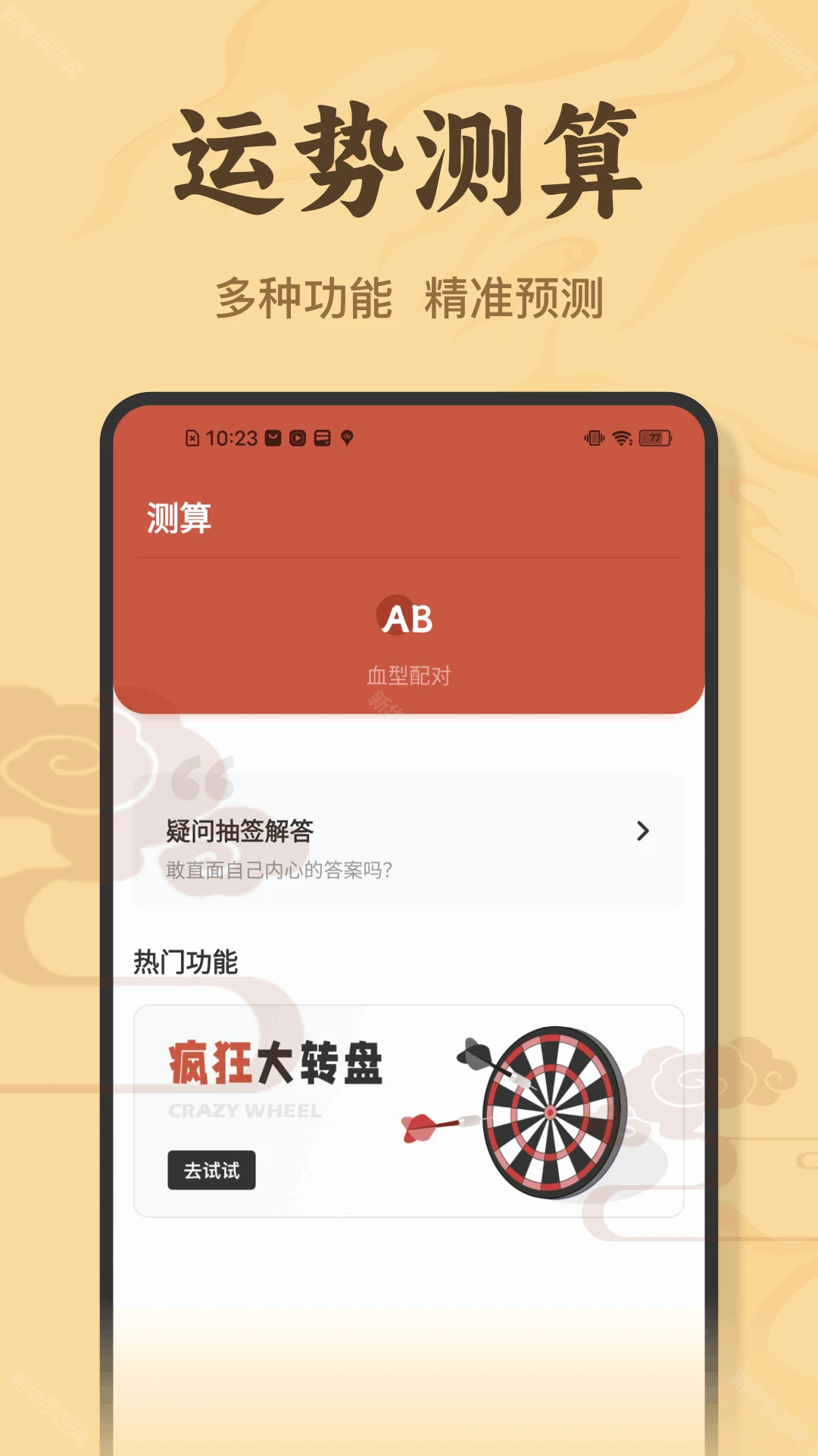 八字排盘宝最新版