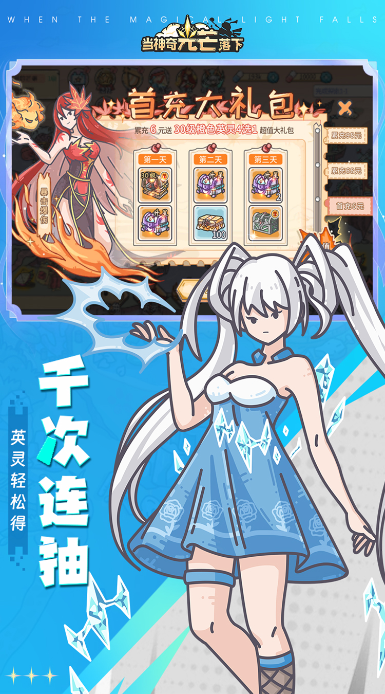 当神奇光芒落下(0.1折免费版)