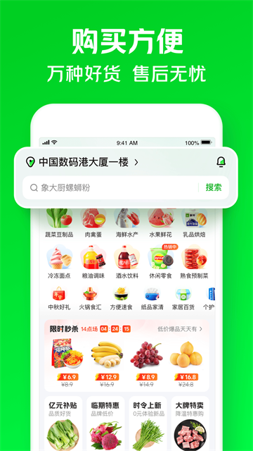 小象超市app买菜截图3