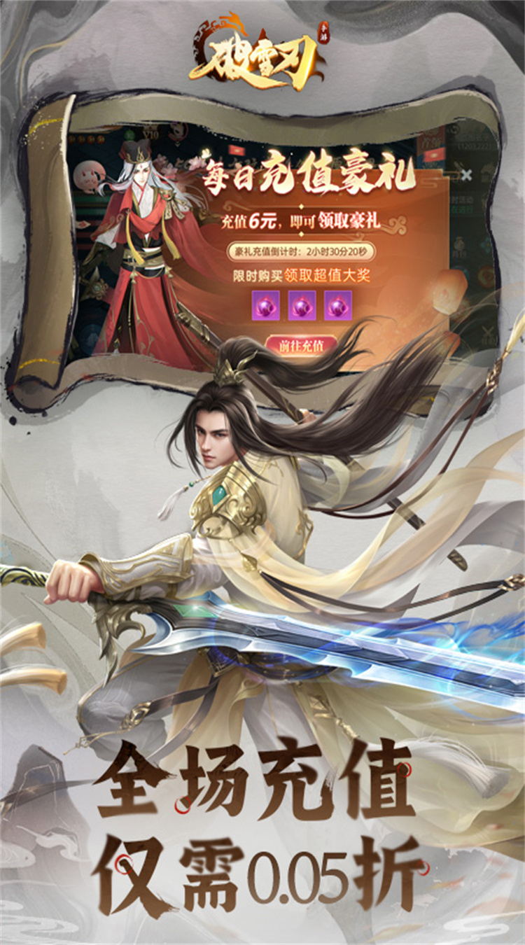 破雪刃(0.05折10000免费版)