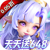 我的魔法英雄伙伴(0.05折每天送648)