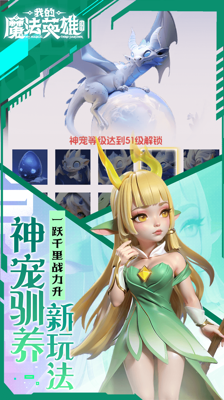 我的魔法英雄伙伴(0.05折每天送648)截图3