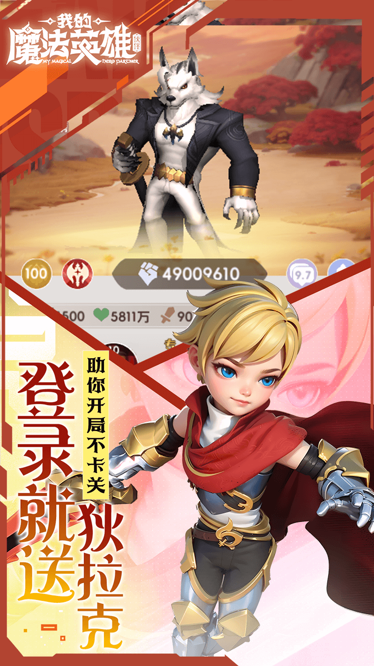 我的魔法英雄伙伴(0.05折每天送648)截图5