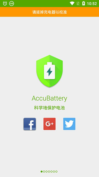 accubattery汉化版截图5