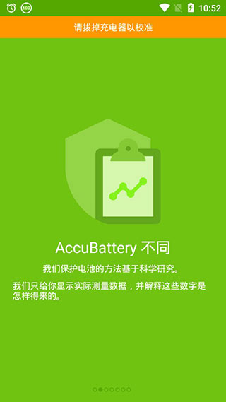 accubattery电池检测截图3