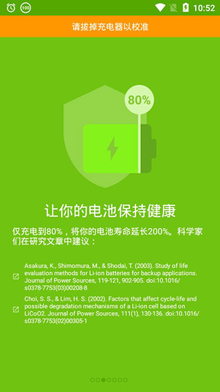 accubattery电池检测截图2