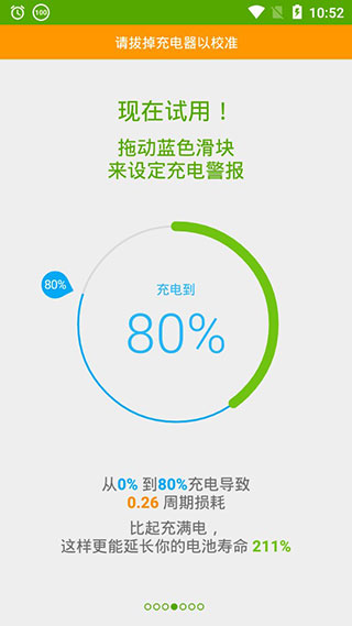 accubattery电池检测截图4