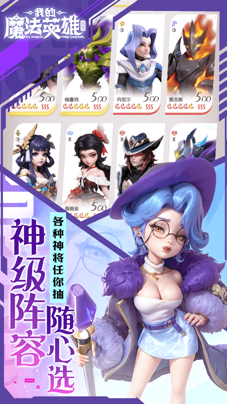 我的魔法英雄伙伴(0.05折每天送648)