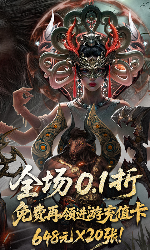 洪荒西行录(0.1折万元真充高爆版)截图2