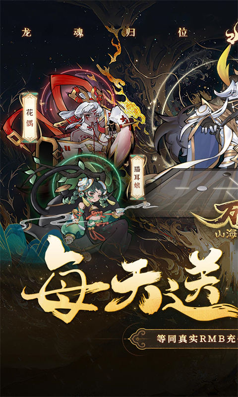 万灵山海之境(0.05折每日送648)