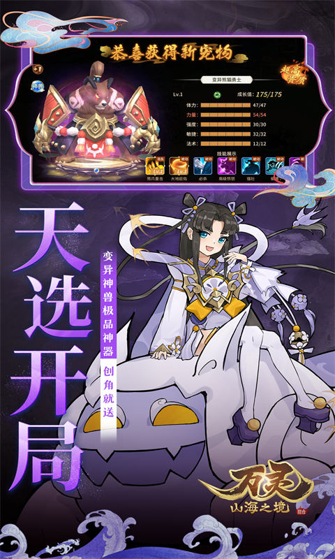 万灵山海之境(0.05折每日送648)截图3