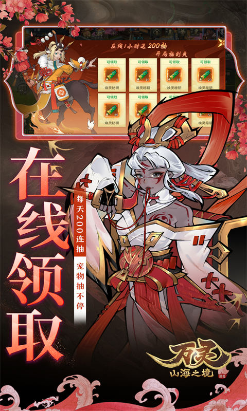 万灵山海之境(0.05折每日送648)截图4