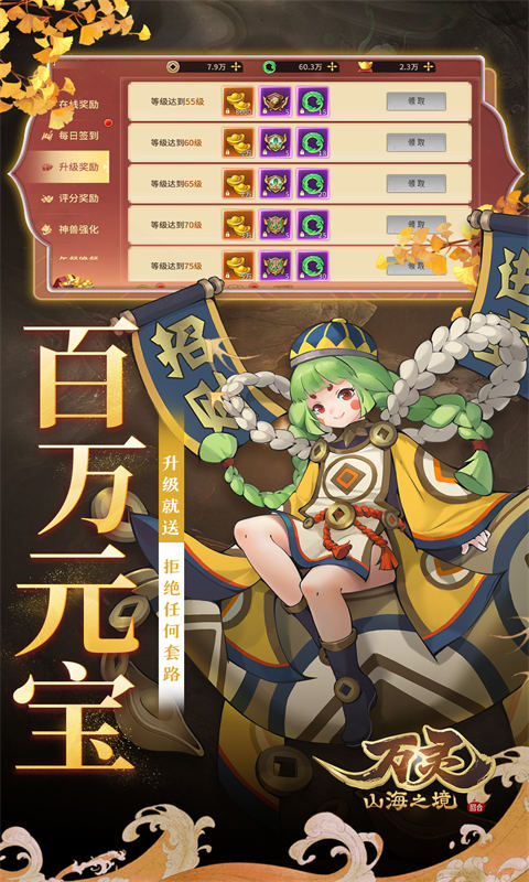 万灵山海之境(0.05折每日送648)截图5