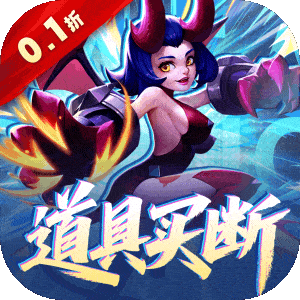 塔塔帝国(0.1折道具买断版)