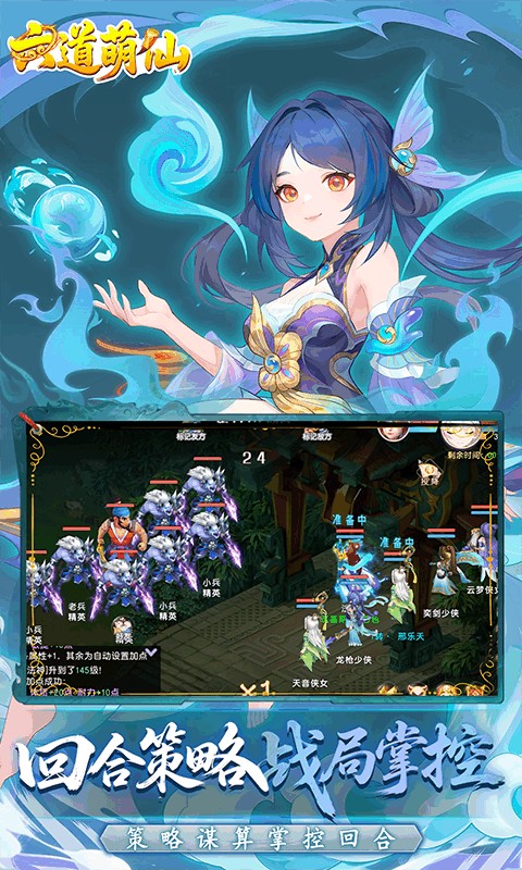 六道萌仙(首续0.05折)