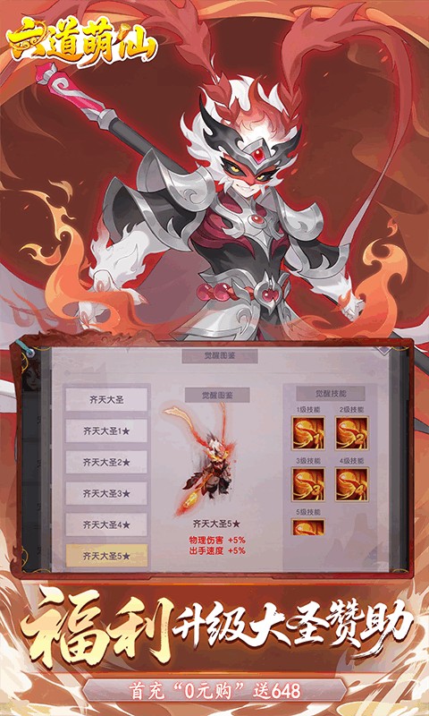 六道萌仙(首续0.05折)