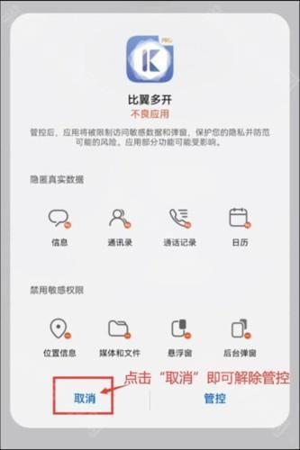 比翼多开常见问题4