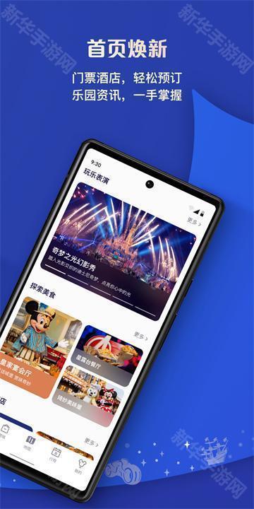 迪士尼度假区app