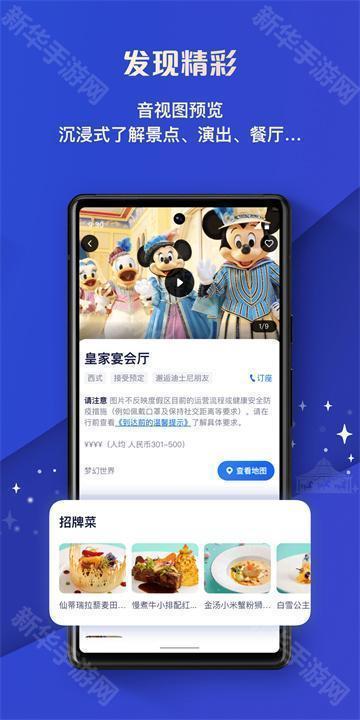 迪士尼度假区app