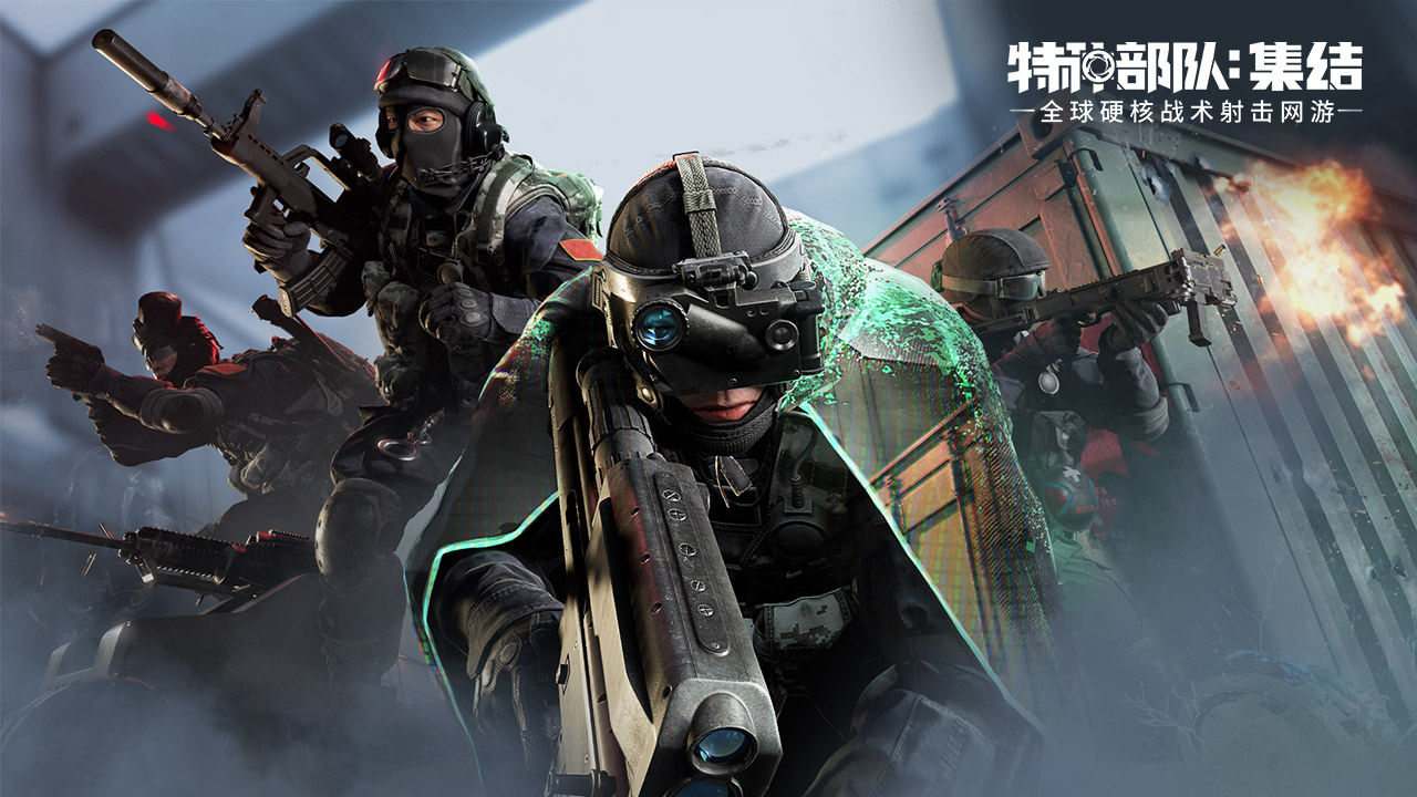 特种部队集结