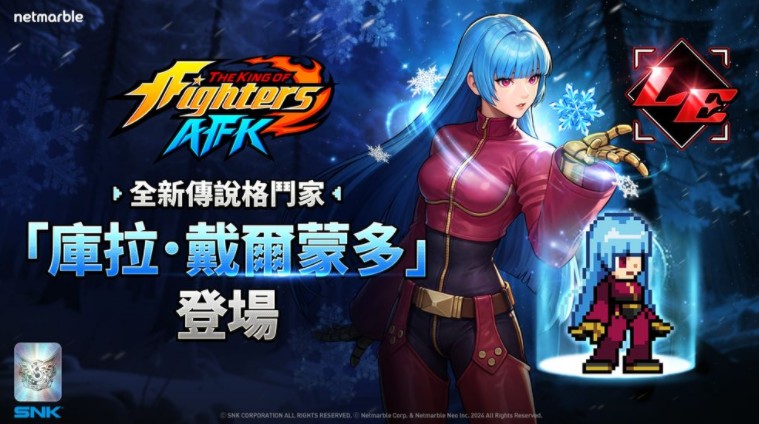 《THE KING OF FIGHTERS AFK》全新传说格斗家「库拉.戴尔蒙多」登场