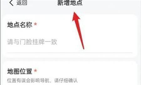 申请定位地图位置3