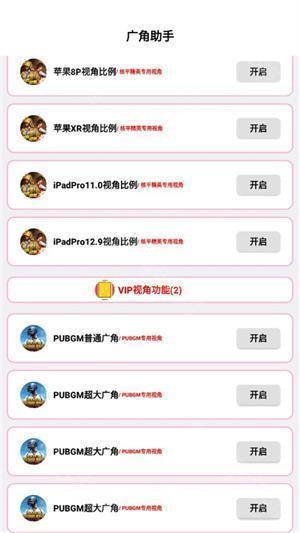 广角助手无任务版