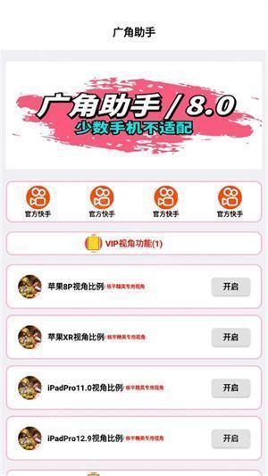 广角助手无任务版