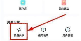 海马爸比app怎么共享设备