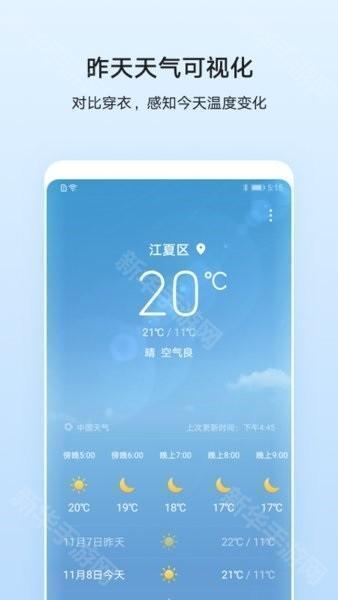 华为天气最新版