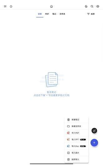 Notein一笔记app图片4