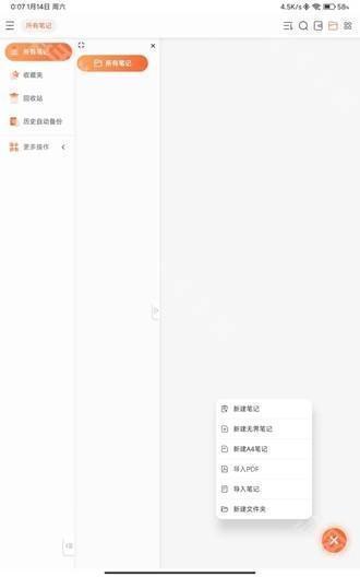 Notein一笔记app图片5